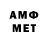 МЕТАМФЕТАМИН Methamphetamine Nizor Sabzaliev